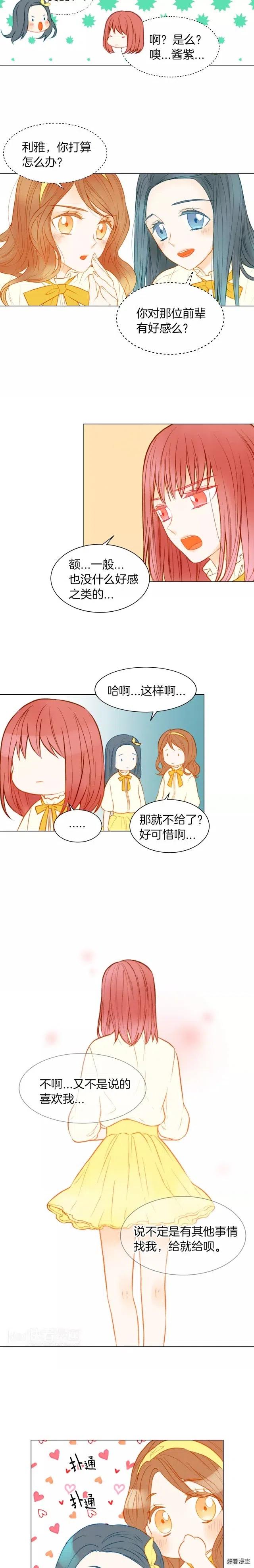 绯闻女孩第一季漫画,第73话 偶像的极限2图