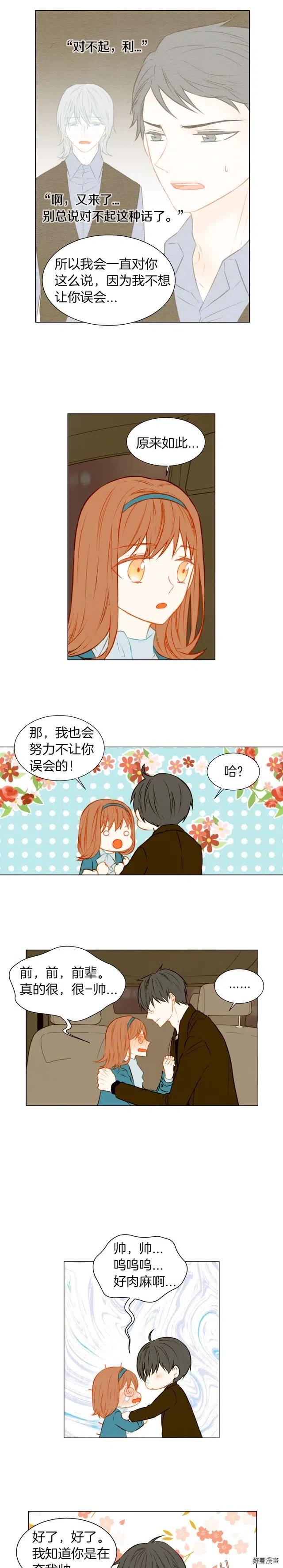 绯闻女神图片大全漫画,第43话 再次幽会2图