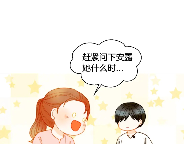 绯闻女一号漫画,番外31 每一刻都在想你2图