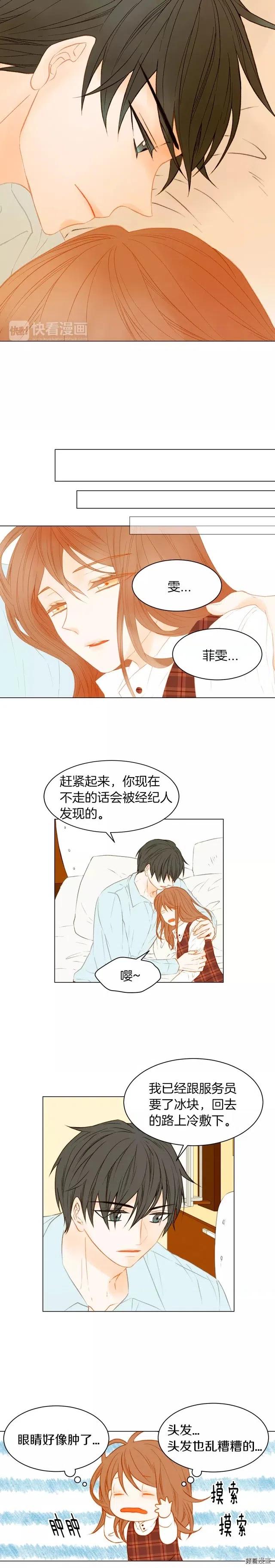 绯闻恋人漫画,第70话 难言的梦1图