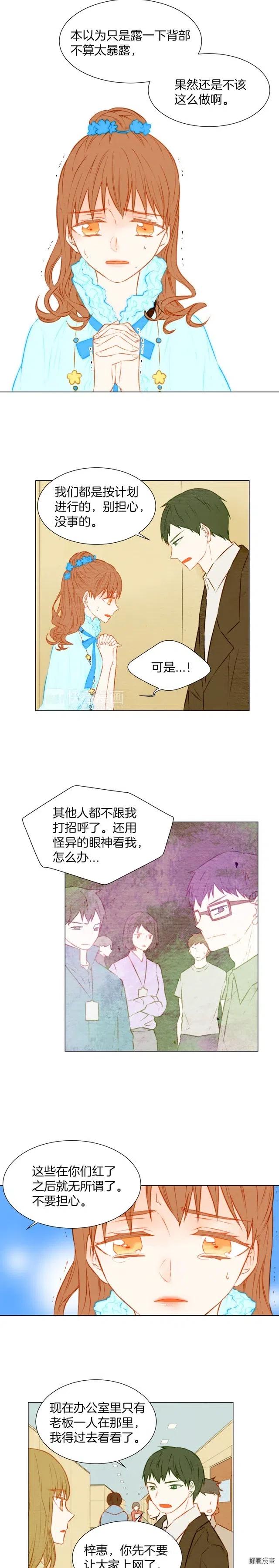 绯闻女一号漫画全集免费下拉式土豪漫画漫画,第28话 人气攀升2图