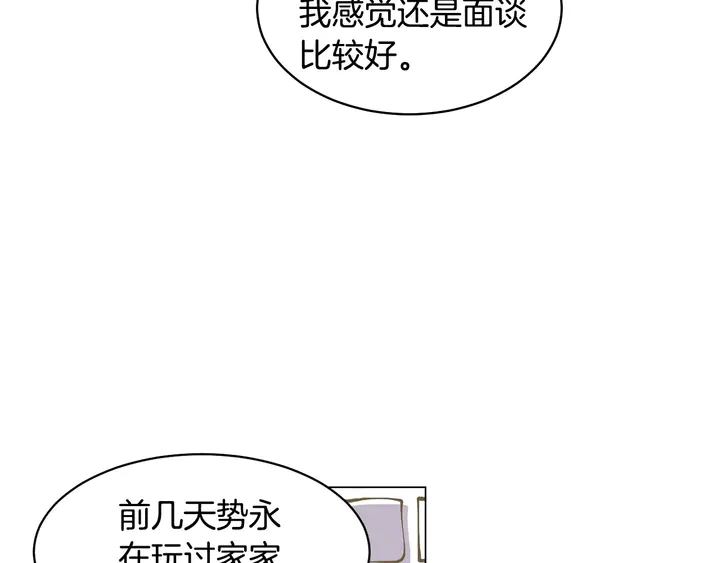 绯闻女一号漫画,番外46 爸爸妈妈去上班2图