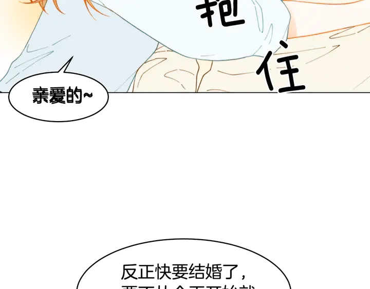 绯闻女一号漫画全集免费观看番外漫画,番外4 结婚2图