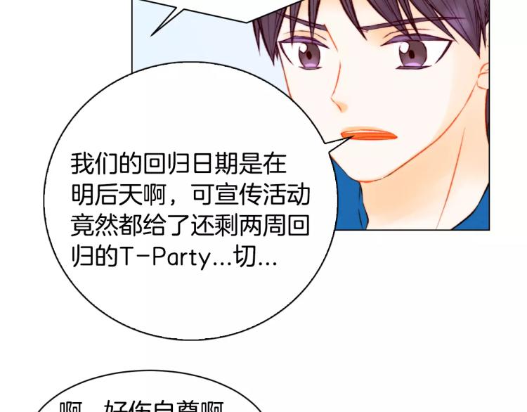 绯闻女一号漫画全集免费观看漫画,第119话 让人骄傲的女友1图