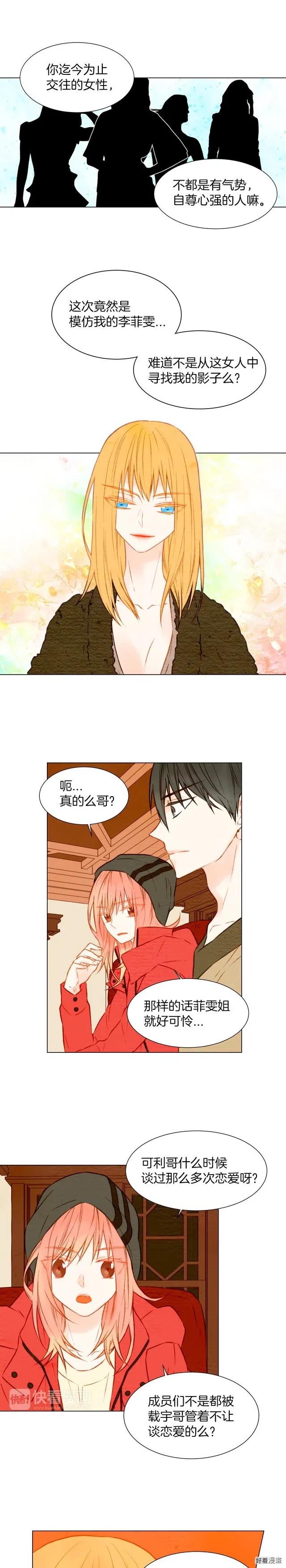 绯闻恋人漫画,第23话 她只是个冒牌货！2图