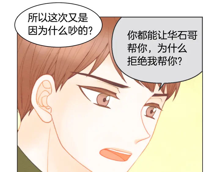 绯闻女孩主题曲漫画,番外2 你不知道的事1图