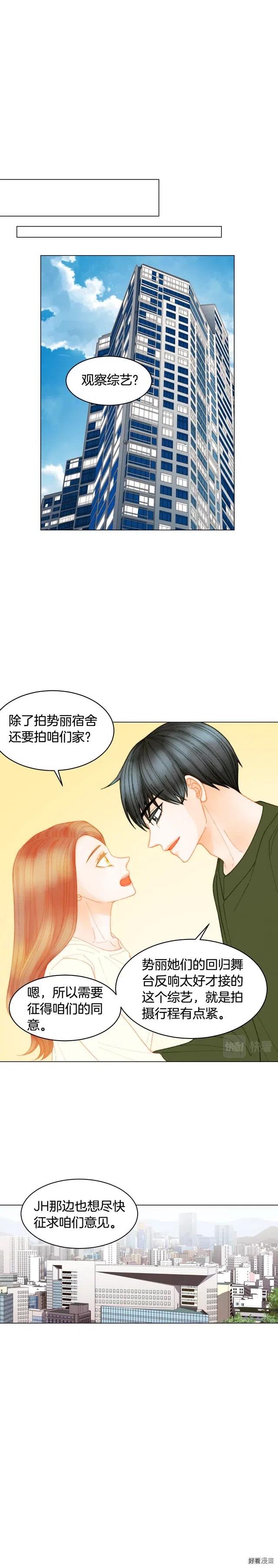 绯闻女主持人图片漫画,青春特别篇13 爱称2图