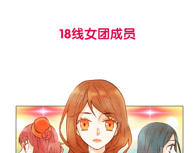 绯闻女一号漫画,序章：十八线女星逆袭之路！1图