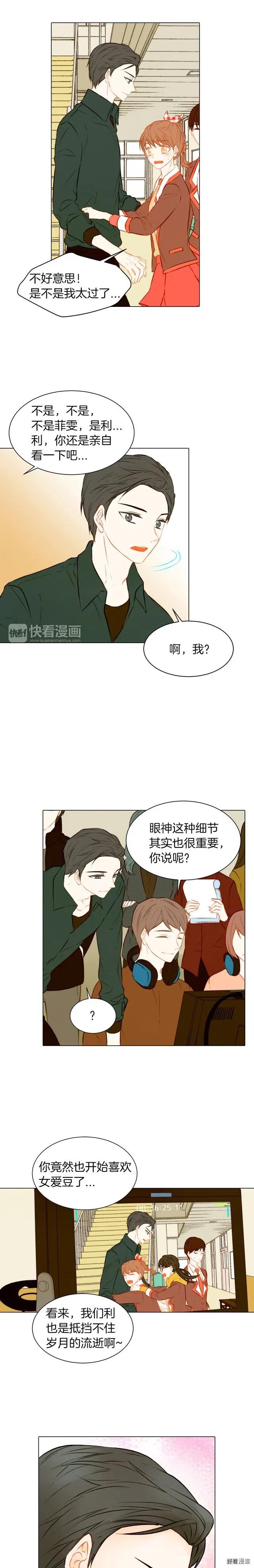 绯闻女孩结局漫画,第52话 眼里的爱意藏不住1图