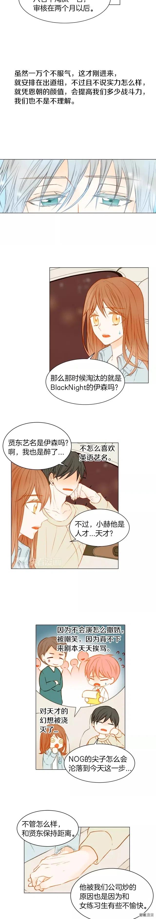 绯闻女孩第一季在线观看完整版免费漫画,第71话 朝恩2图