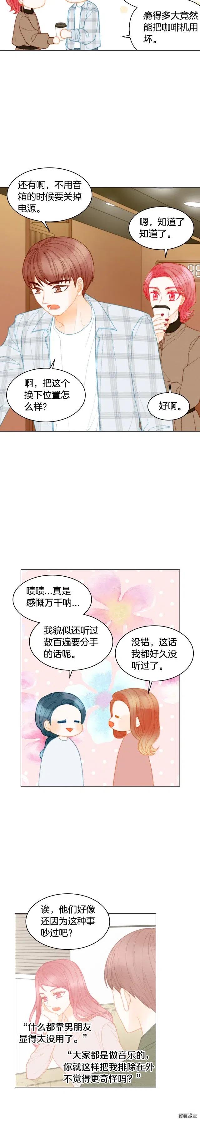 绯闻女主持人图片漫画,青春特别篇13 爱称1图