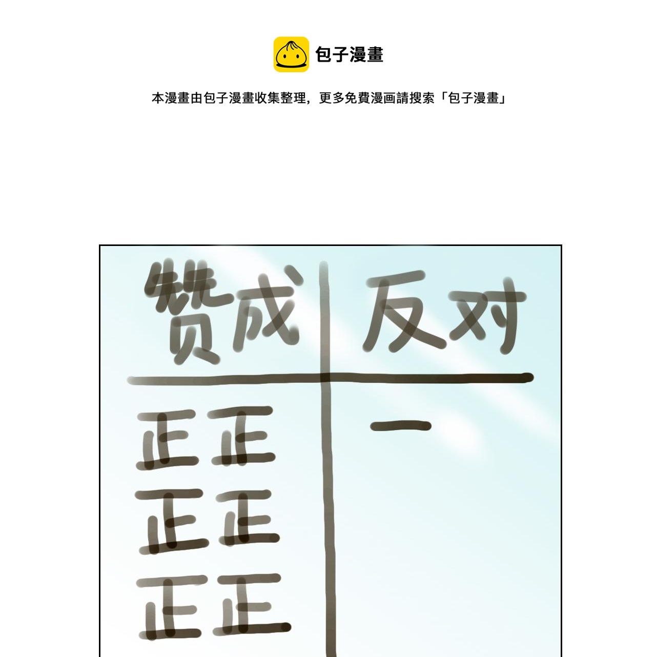 绯闻女一号漫画,青春特别篇26 校庆演出1图