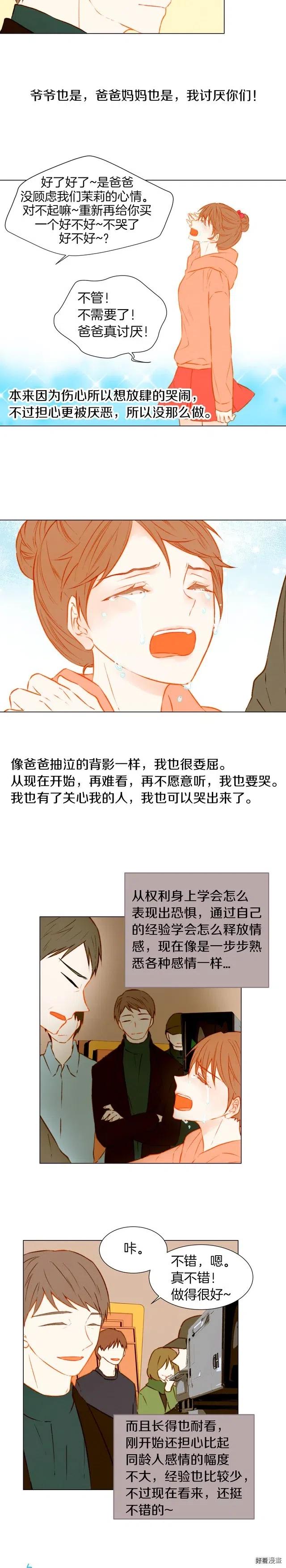 绯闻女一号漫画全集免费观看番外漫画,第37话 演技爆发1图