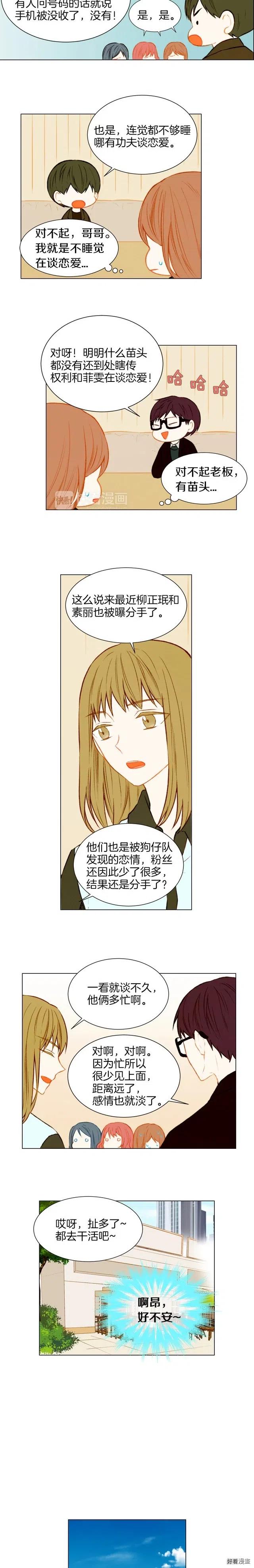 绯闻女主持人图片漫画,第49话 吻手礼1图