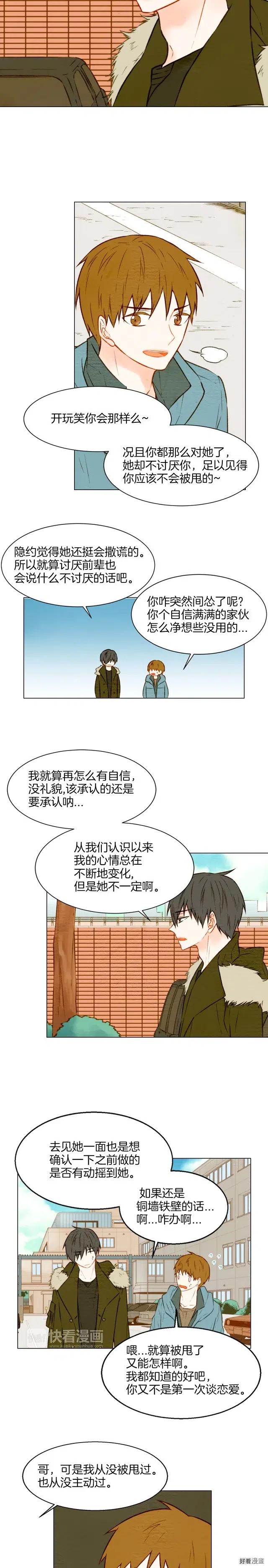 绯闻女一号漫画全集免费观看番外漫画,第18话 猝不及防的吻1图