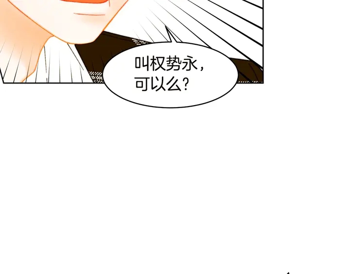 绯闻女一号漫画,番外19 壮壮今天要出来啦2图