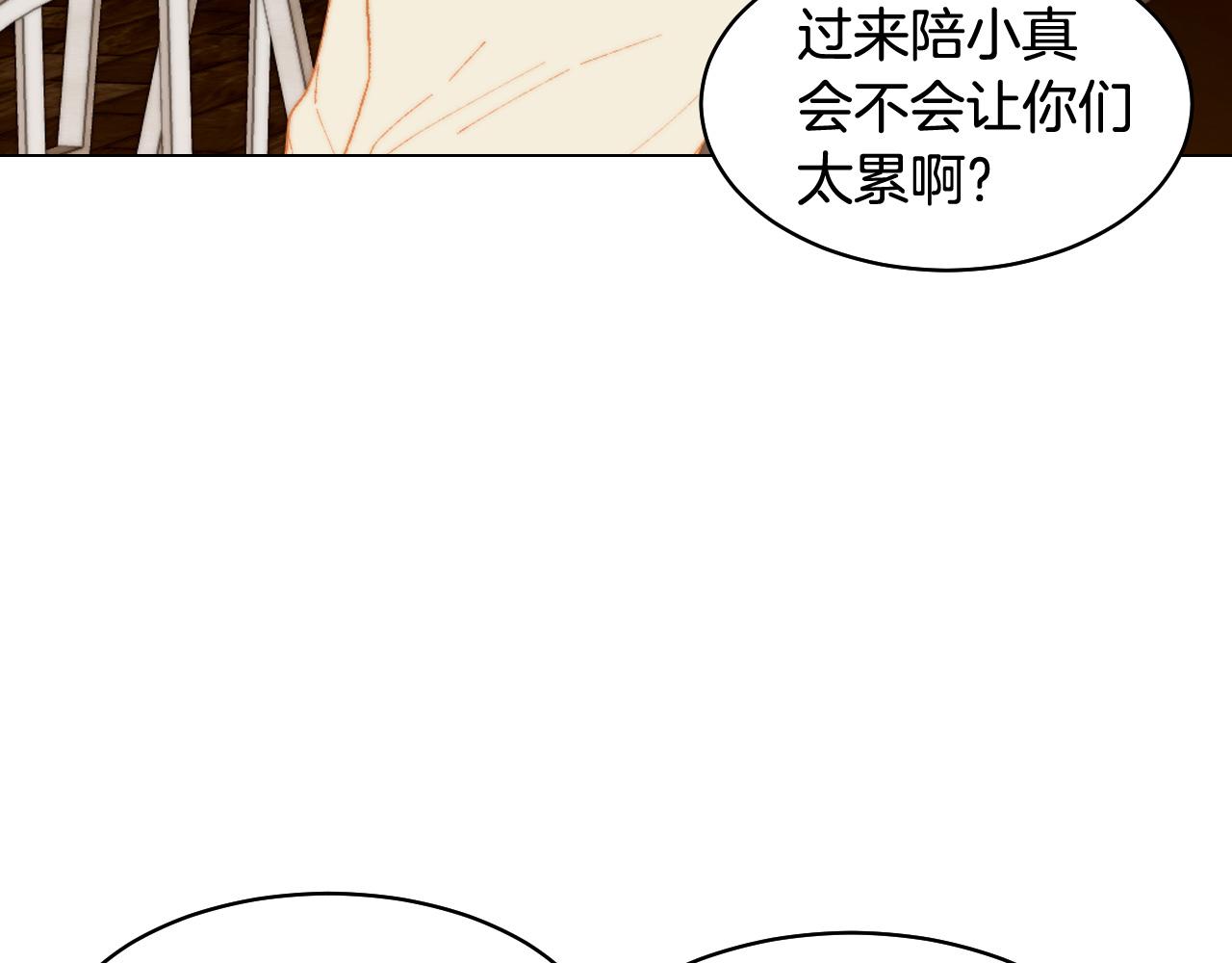 绯闻女一号漫画,青春特别篇27 同台合作2图