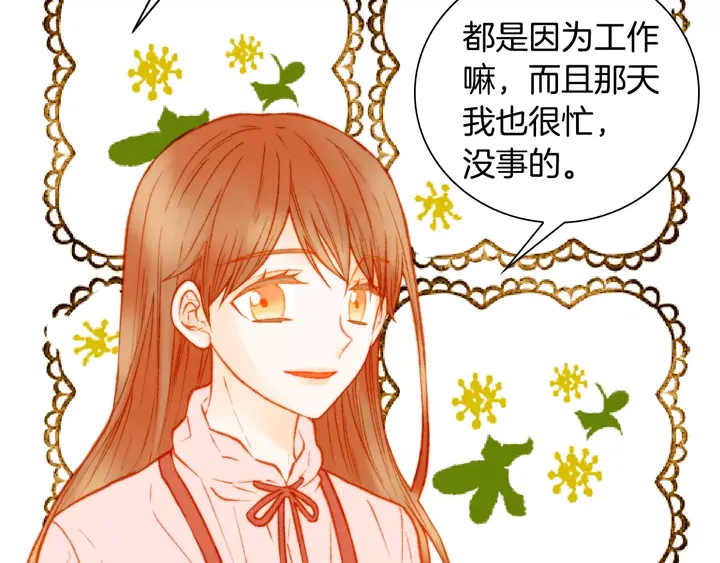 绯闻女郎电影在线免费看漫画,第105话 痴情郎1图