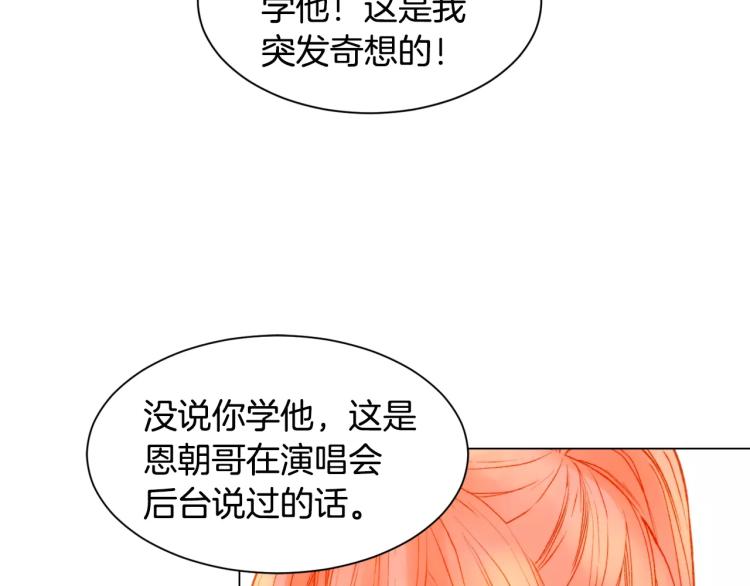 绯闻女孩电影完整版免费看国语漫画,第110话 真正的明星2图