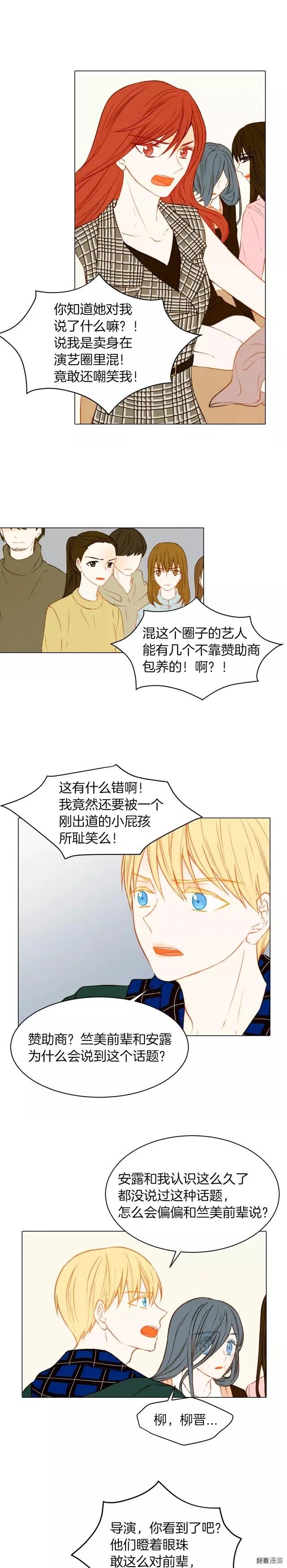 绯闻女郎电影在线免费看漫画,第67话 赞助商2图