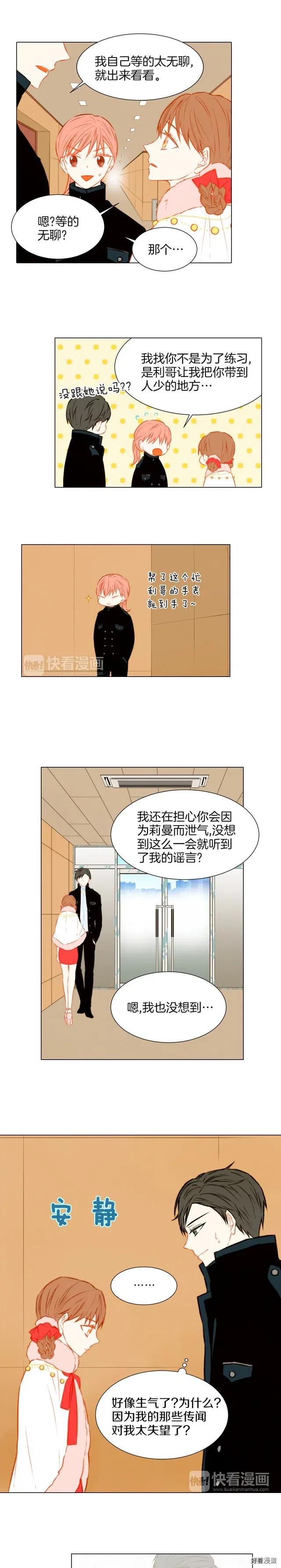 绯闻女主持人图片漫画,第33话 拥你入怀2图