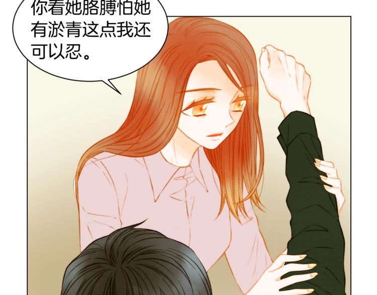 绯闻女一号漫画,第147话 嫉妒2图