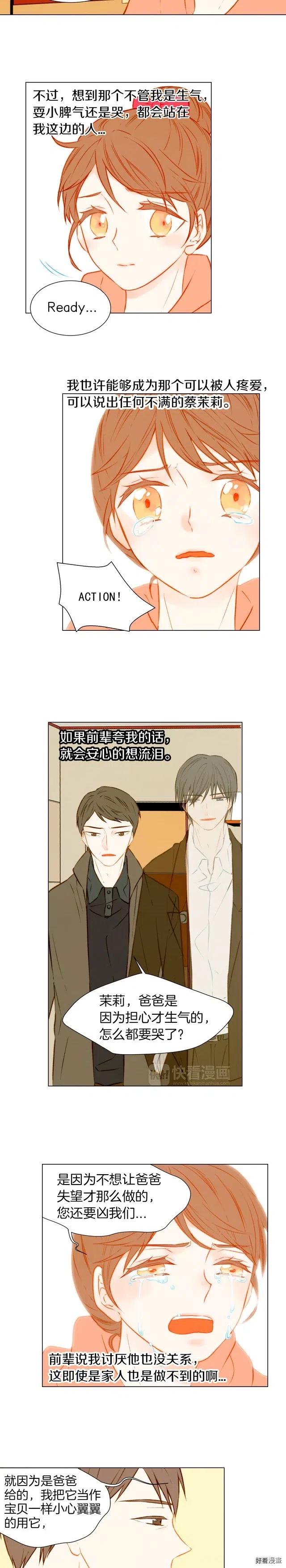 绯闻女主持人图片漫画,第37话 演技爆发2图