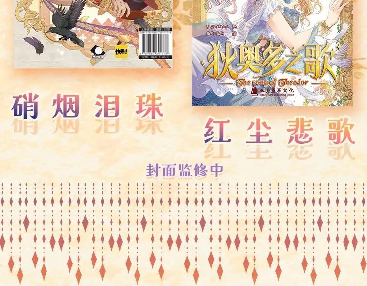 狄奥多之歌漫画免费漫画,单行本众筹开始啦！2图