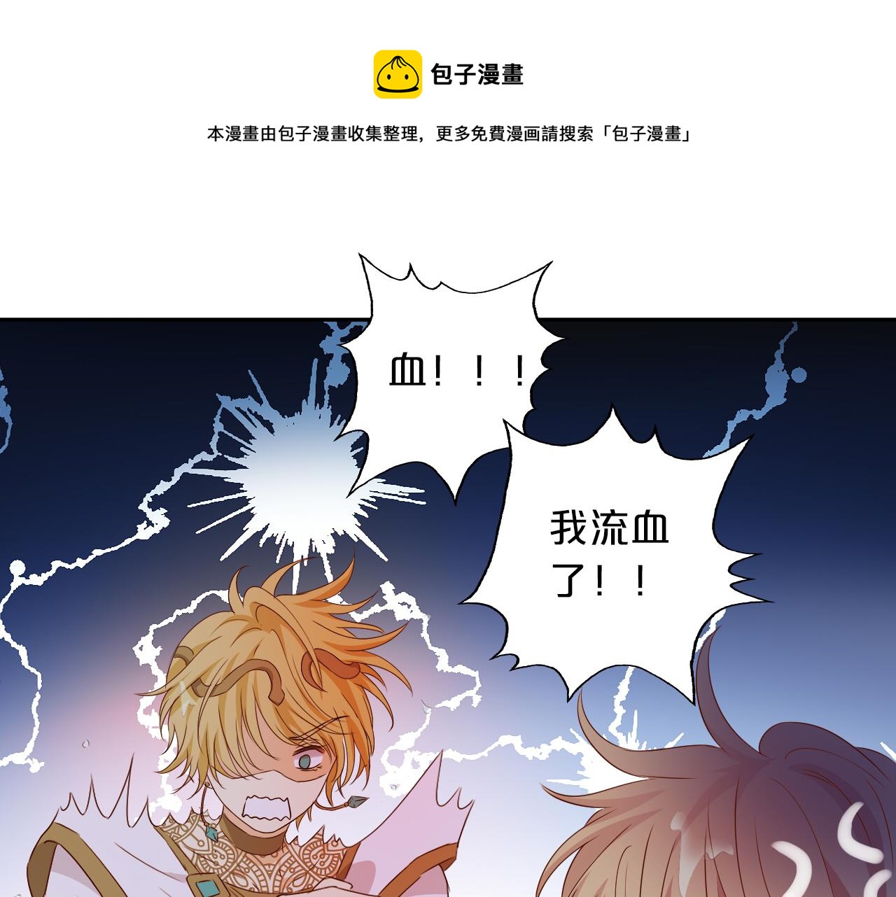 狄奥多之歌在线下拉式免费漫画,第106话 最重要的存在1图