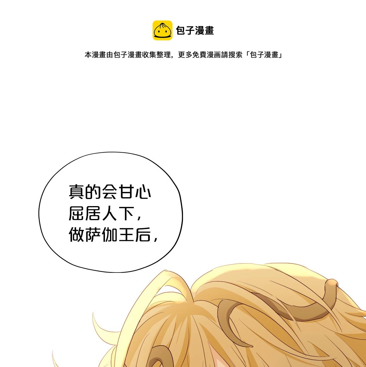 狄奥多之歌漫画113免费漫画,第100话 罪之爱1图