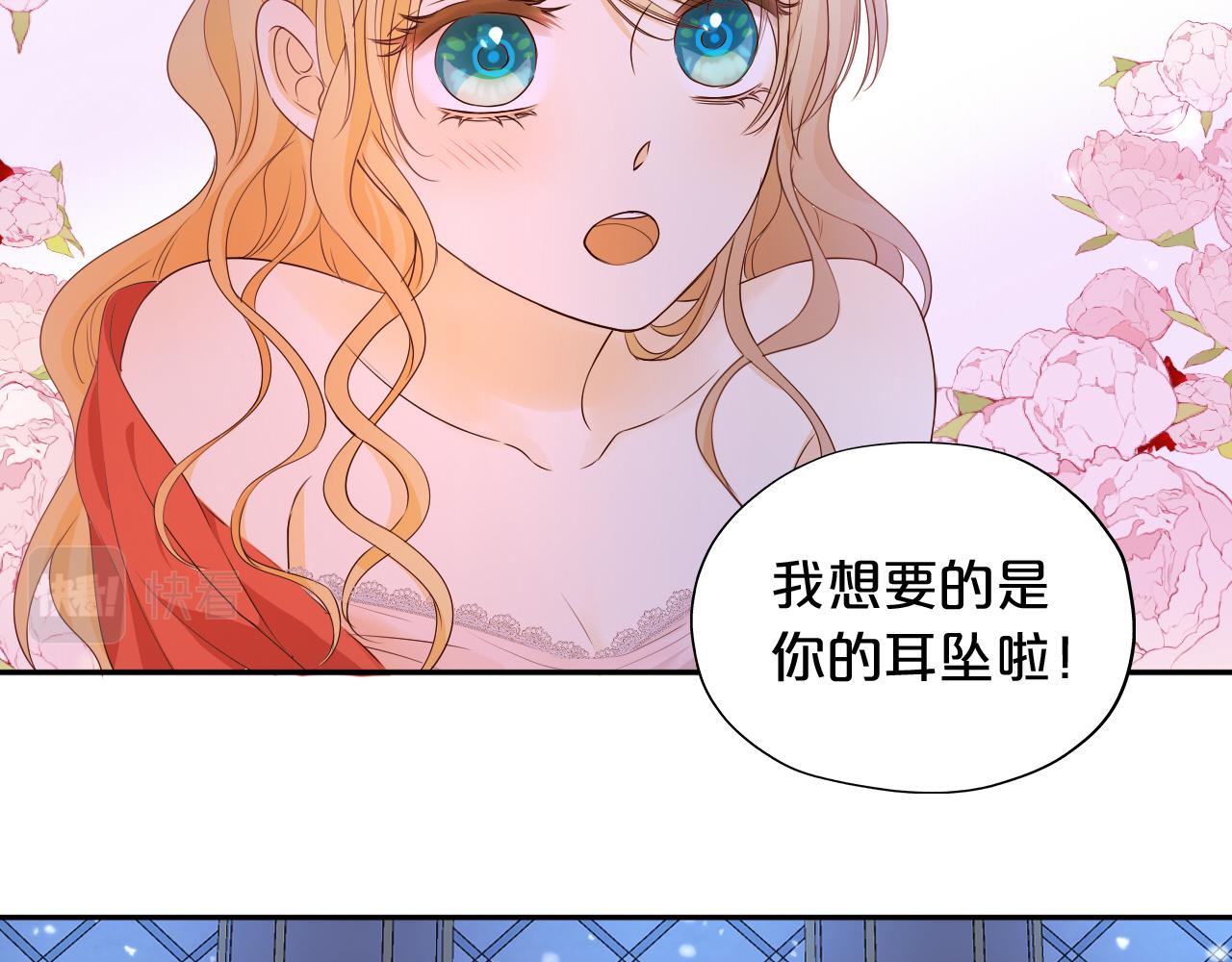 狄奥多之歌漫画免费全集下拉式漫画,第121话 此情可待2图