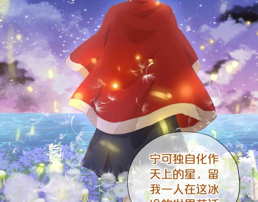 狄奥多之歌漫画,第166话 星河予你2图