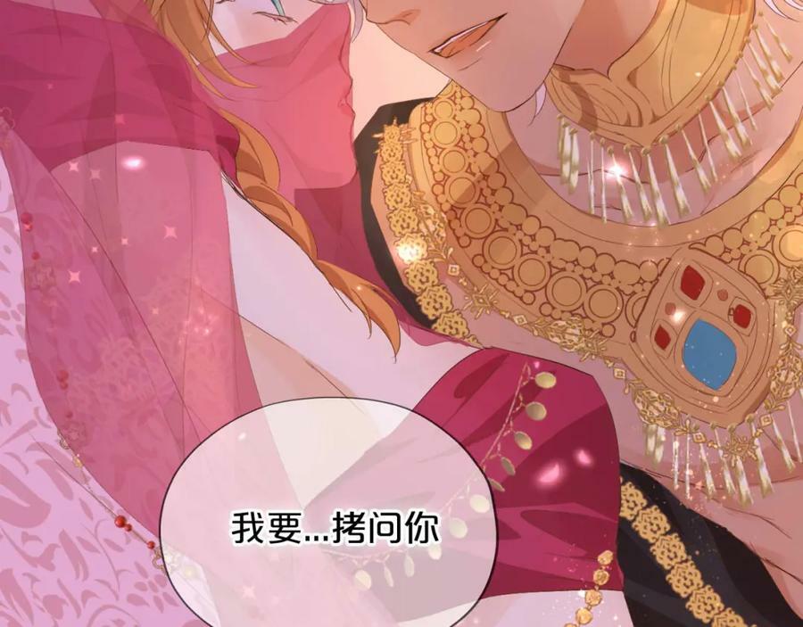 狄奥多之歌漫画,第172话 秘蜜拷问2图