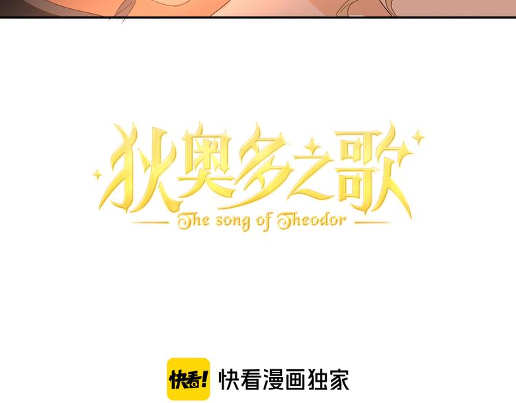 狄奥多之歌动漫免费全部观看漫画,第57话 咬一口2图