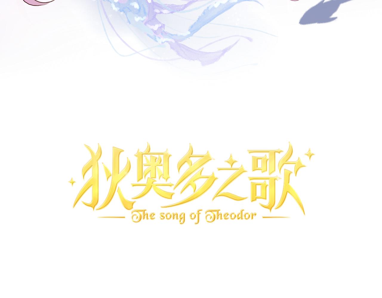 狄奥多之歌漫画,第109话 王者的心脏2图