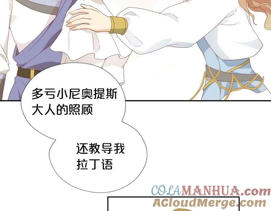 狄奥多之歌漫画完整版免费漫画,第173话 呼啸的恩怨1图