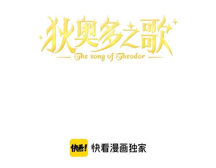 狄奥多之歌漫画,第13话 他的眼神，要吃人！1图