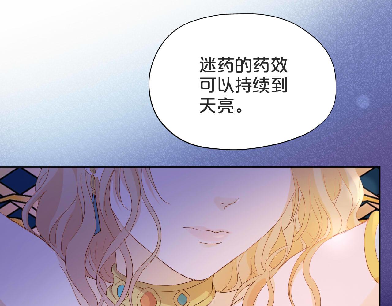 狄奥多之歌漫画快看漫画,第153话 凄厉的表白2图