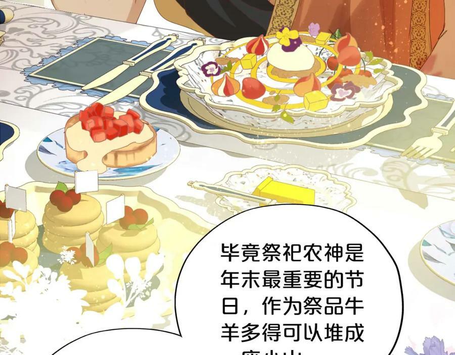 狄奥多之歌漫画,第169话 直男不懂送礼！2图