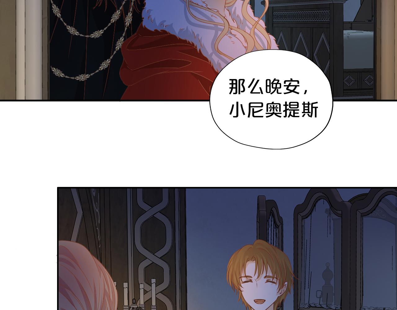 狄奥多之歌大结局漫画,第120话 雪夜，不眠1图