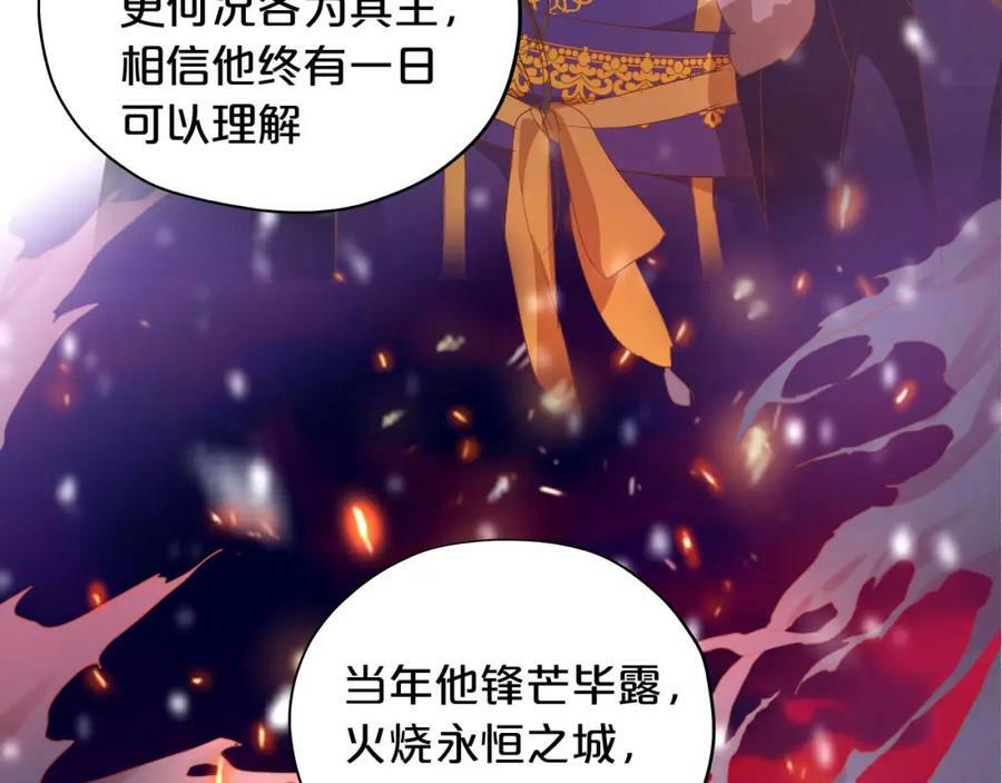 狄奥多之歌原著小说漫画,第165话 飞蛾扑火的爱恋2图