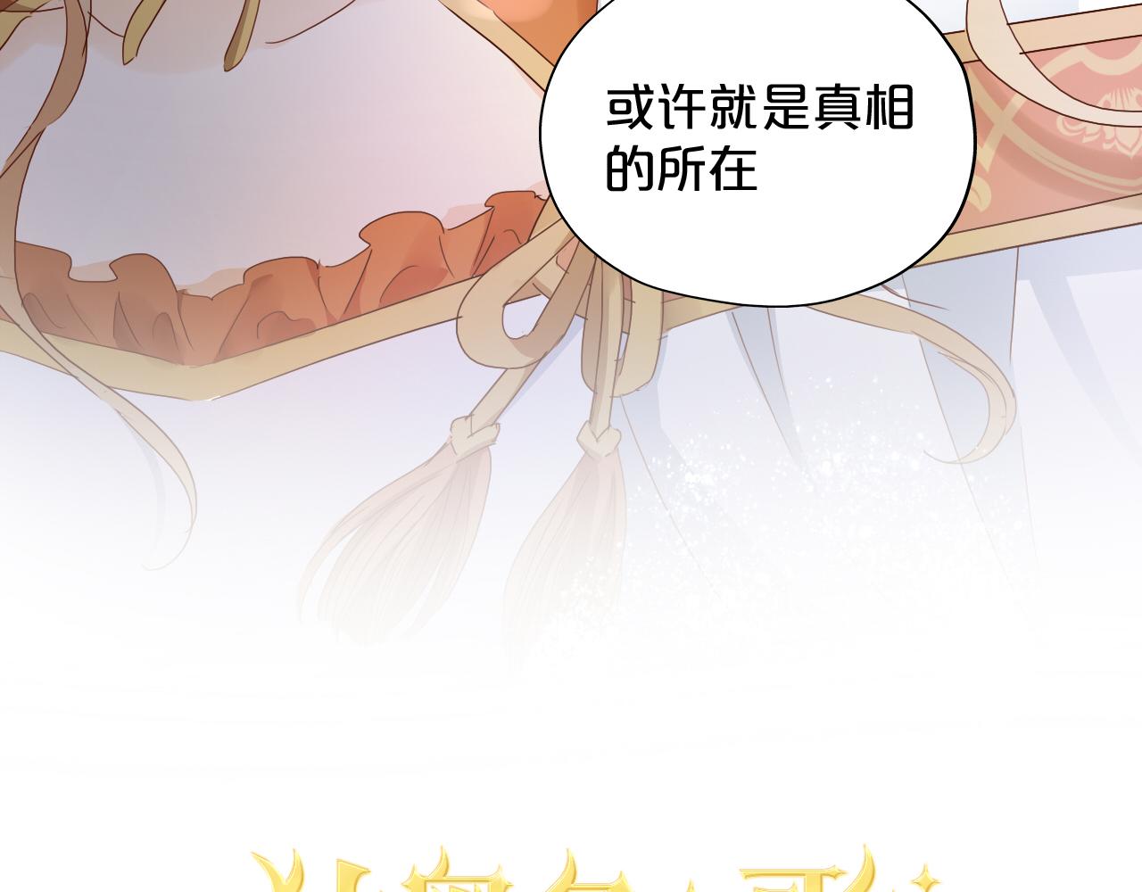 狄奥多之歌77漫画,第130话 他的声音？2图