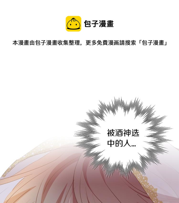 狄奥多之歌漫画免费阅读六漫画漫画,第93话 酒神的新娘1图