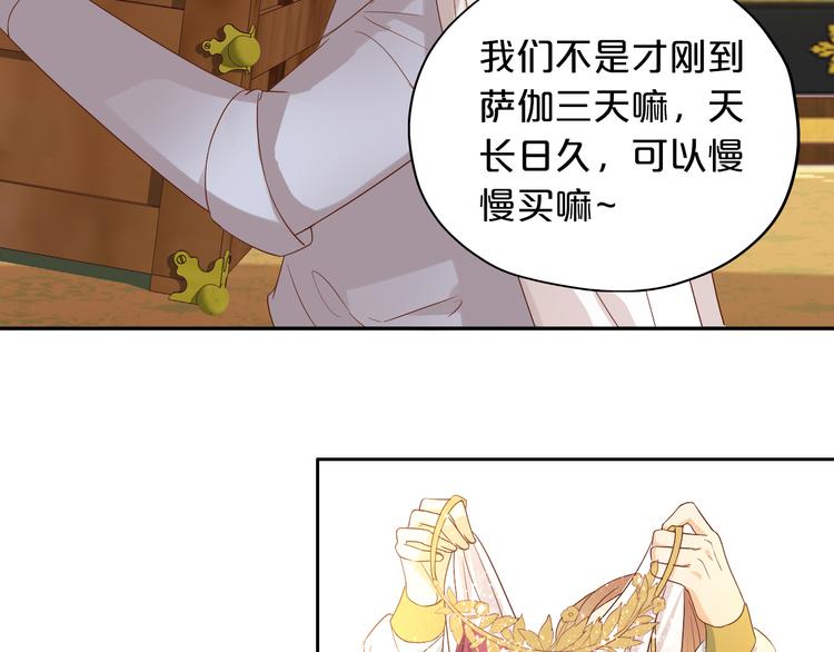 狄奥多之歌漫画,番外2 公主殿下的礼物2图
