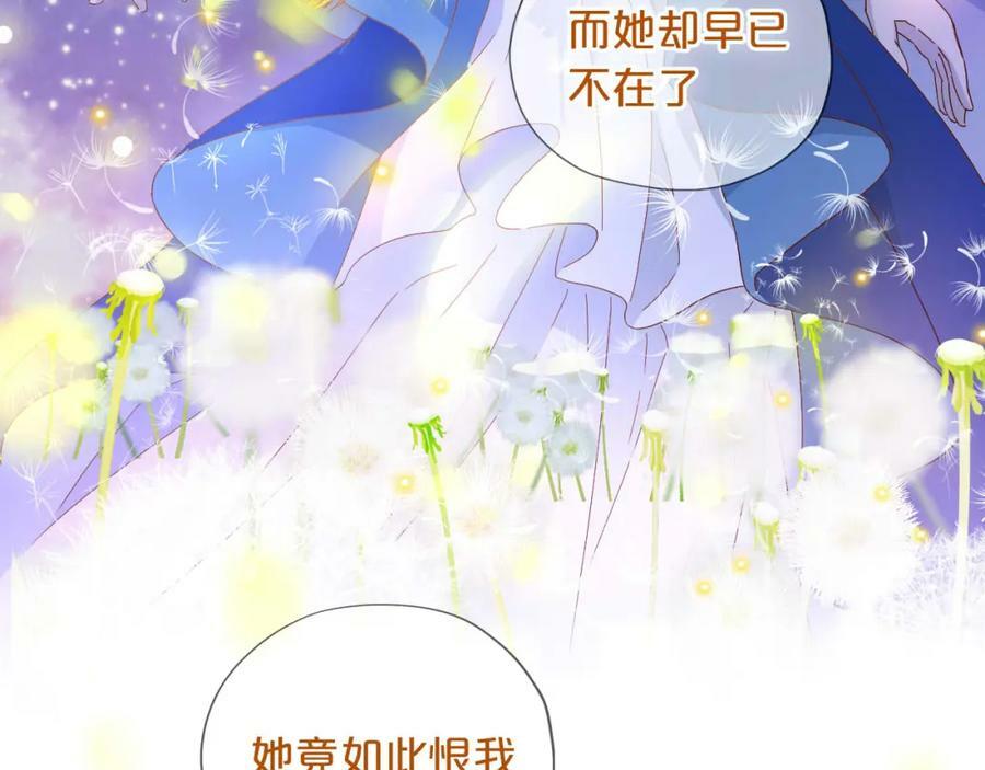 狄奥多之歌漫画,第166话 星河予你2图