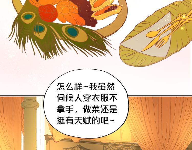 狄奥多之歌漫画全集免费阅读漫画,第89话 不会恋爱的笨马蜂2图