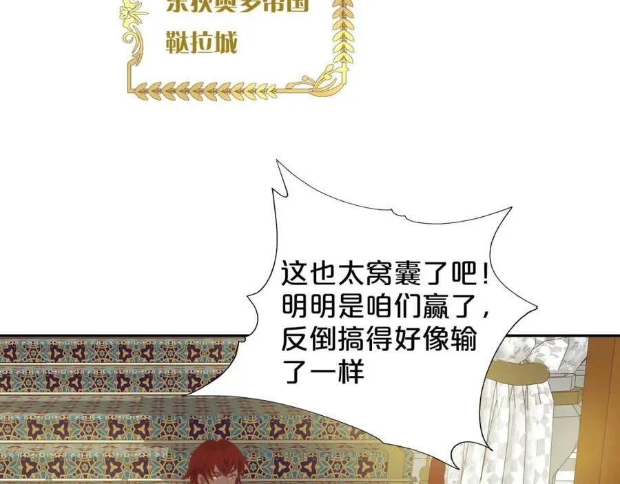 狄奥多之歌在线下拉式免费漫画,第157话 意外的来信1图