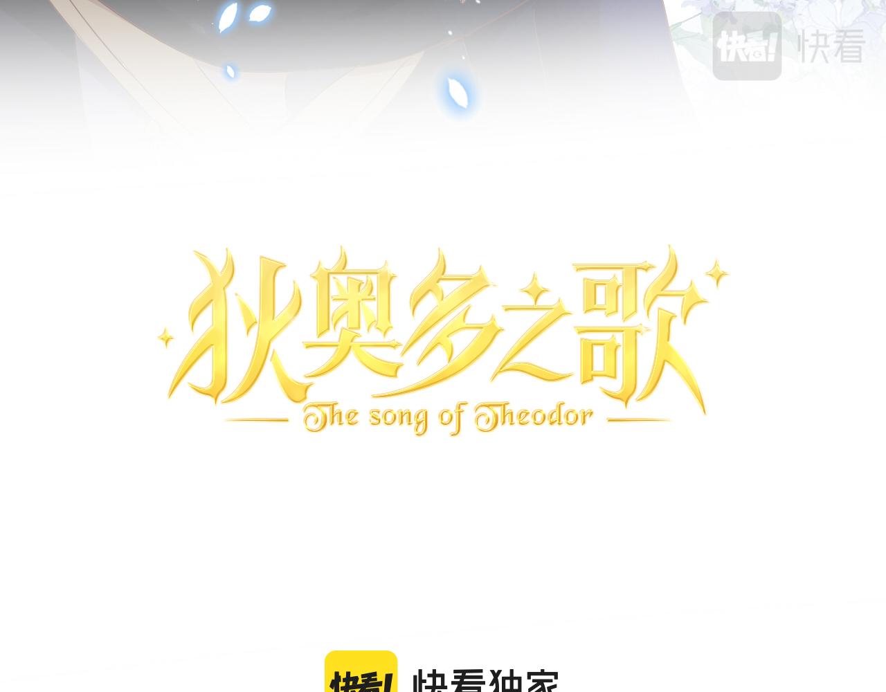狄奥多之歌漫画,第126话 无法抑制的触碰2图