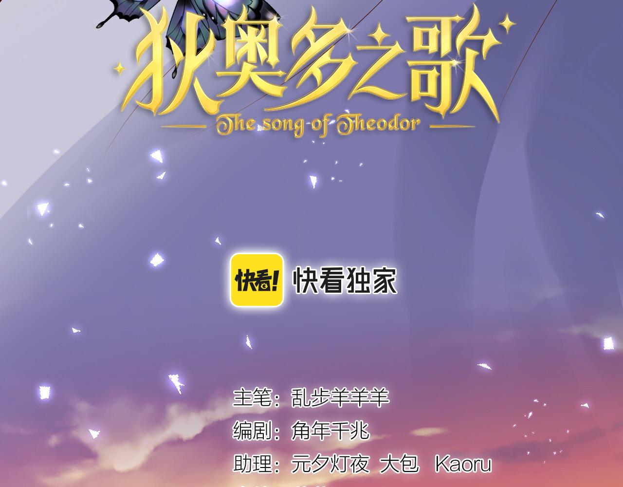 狄奥多之歌大结局漫画,第122话 神秘使者2图