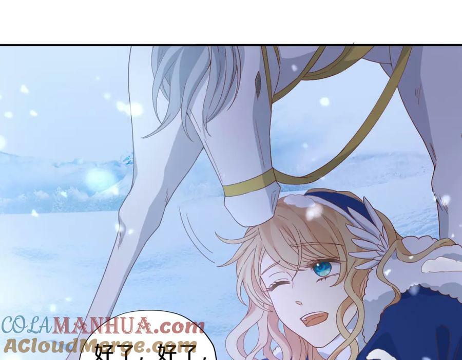 狄奥多之歌漫画,第166话 星河予你1图